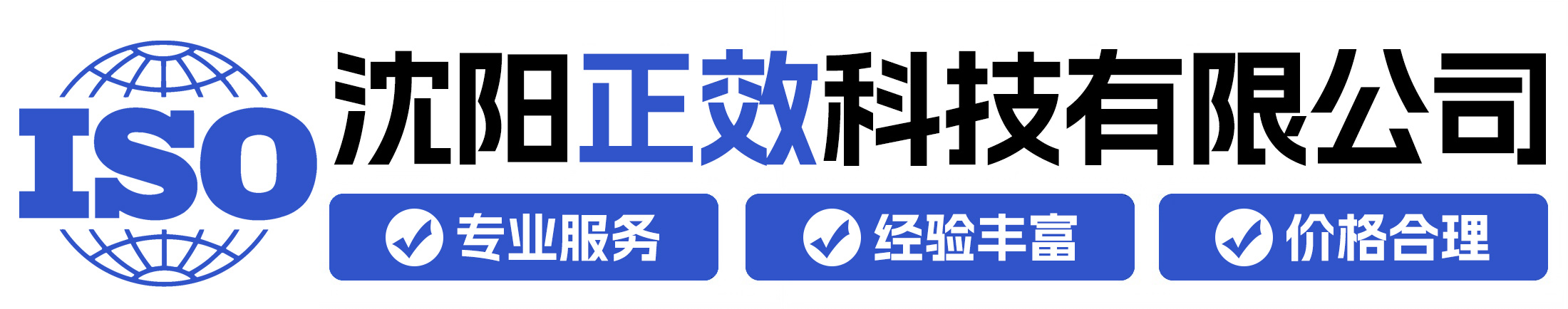 沈阳正效科技有限公司